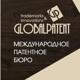 ГлобалПатент патентное бюро - Город Сызрань gp_new.png
